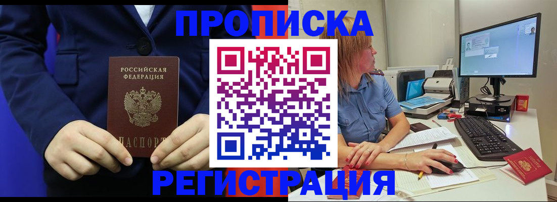 прописка регистрация в Сельцо