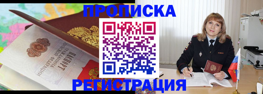 временная регистрация 2025 в Сельцо