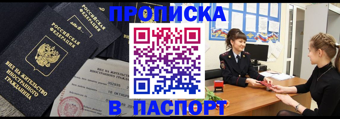 прописка для школы в Сельцо
