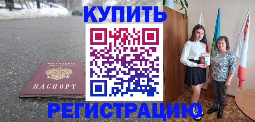 прописка 2025 в Сельцо